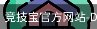 竞技宝